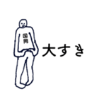 大人の親切で丁寧な言葉「国岡」（個別スタンプ：33）