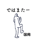 大人の親切で丁寧な言葉「国岡」（個別スタンプ：38）