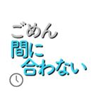 大人の言い訳『時間・謝り』（個別スタンプ：10）