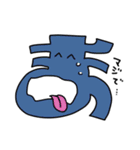 文字くん！あいさつ（個別スタンプ：9）