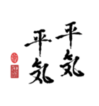 書道一（個別スタンプ：4）