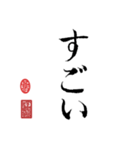 書道一（個別スタンプ：27）