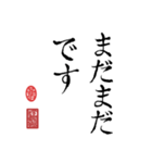 書道一（個別スタンプ：30）