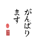 書道一（個別スタンプ：32）