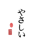 書道一（個別スタンプ：37）