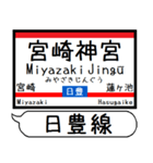 九州日豊線4 駅名シンプル＆気軽＆いつでも（個別スタンプ：2）