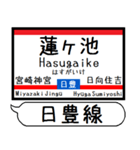 九州日豊線4 駅名シンプル＆気軽＆いつでも（個別スタンプ：3）