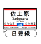 九州日豊線4 駅名シンプル＆気軽＆いつでも（個別スタンプ：5）