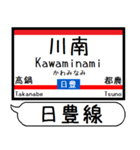 九州日豊線4 駅名シンプル＆気軽＆いつでも（個別スタンプ：8）