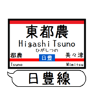 九州日豊線4 駅名シンプル＆気軽＆いつでも（個別スタンプ：10）