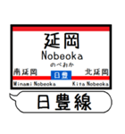 九州日豊線4 駅名シンプル＆気軽＆いつでも（個別スタンプ：19）