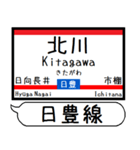 九州日豊線4 駅名シンプル＆気軽＆いつでも（個別スタンプ：22）