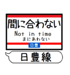 九州日豊線4 駅名シンプル＆気軽＆いつでも（個別スタンプ：36）