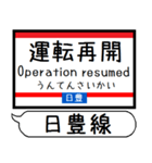 九州日豊線4 駅名シンプル＆気軽＆いつでも（個別スタンプ：39）