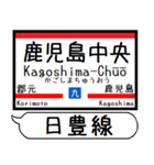 九州日豊線3 駅名シンプル＆気軽＆いつでも（個別スタンプ：1）