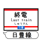 九州日豊線3 駅名シンプル＆気軽＆いつでも（個別スタンプ：33）