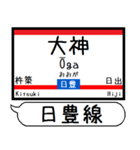 九州日豊線2 駅名シンプル＆気軽＆いつでも（個別スタンプ：4）