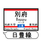 九州日豊線2 駅名シンプル＆気軽＆いつでも（個別スタンプ：10）