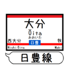 九州日豊線2 駅名シンプル＆気軽＆いつでも（個別スタンプ：13）