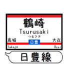 九州日豊線2 駅名シンプル＆気軽＆いつでも（個別スタンプ：16）