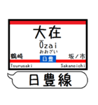 九州日豊線2 駅名シンプル＆気軽＆いつでも（個別スタンプ：17）