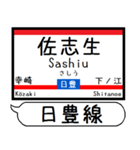 九州日豊線2 駅名シンプル＆気軽＆いつでも（個別スタンプ：20）