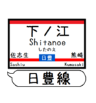 九州日豊線2 駅名シンプル＆気軽＆いつでも（個別スタンプ：21）