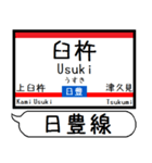 九州日豊線2 駅名シンプル＆気軽＆いつでも（個別スタンプ：24）