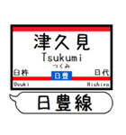 九州日豊線2 駅名シンプル＆気軽＆いつでも（個別スタンプ：25）