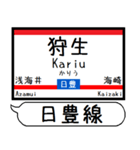 九州日豊線2 駅名シンプル＆気軽＆いつでも（個別スタンプ：28）