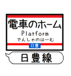 九州日豊線2 駅名シンプル＆気軽＆いつでも（個別スタンプ：32）