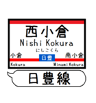 九州 日豊線 駅名シンプル＆気軽＆いつでも（個別スタンプ：2）