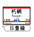 九州 日豊線 駅名シンプル＆気軽＆いつでも（個別スタンプ：7）