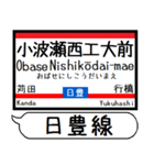 九州 日豊線 駅名シンプル＆気軽＆いつでも（個別スタンプ：9）