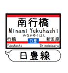 九州 日豊線 駅名シンプル＆気軽＆いつでも（個別スタンプ：11）