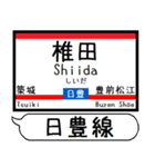 九州 日豊線 駅名シンプル＆気軽＆いつでも（個別スタンプ：14）