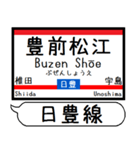 九州 日豊線 駅名シンプル＆気軽＆いつでも（個別スタンプ：15）