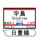 九州 日豊線 駅名シンプル＆気軽＆いつでも（個別スタンプ：16）