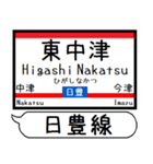 九州 日豊線 駅名シンプル＆気軽＆いつでも（個別スタンプ：20）