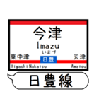 九州 日豊線 駅名シンプル＆気軽＆いつでも（個別スタンプ：21）