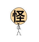 ザ・漢字マン Part.1（個別スタンプ：5）