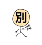 ザ・漢字マン Part.1（個別スタンプ：8）