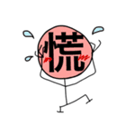 ザ・漢字マン Part.1（個別スタンプ：33）