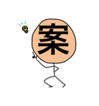 ザ・漢字マン Part.1（個別スタンプ：34）