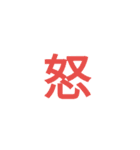 漢字1文字で（個別スタンプ：2）