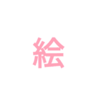 漢字1文字で（個別スタンプ：26）