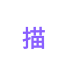 漢字1文字で（個別スタンプ：28）