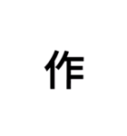 漢字1文字で（個別スタンプ：32）