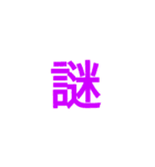 漢字1文字で（個別スタンプ：39）