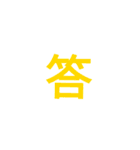 漢字1文字で（個別スタンプ：40）